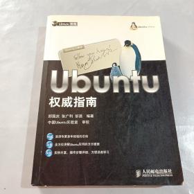 Linux书苑：Ubuntu权威指南