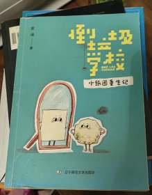 倒垃圾学校(小纸团重生记)