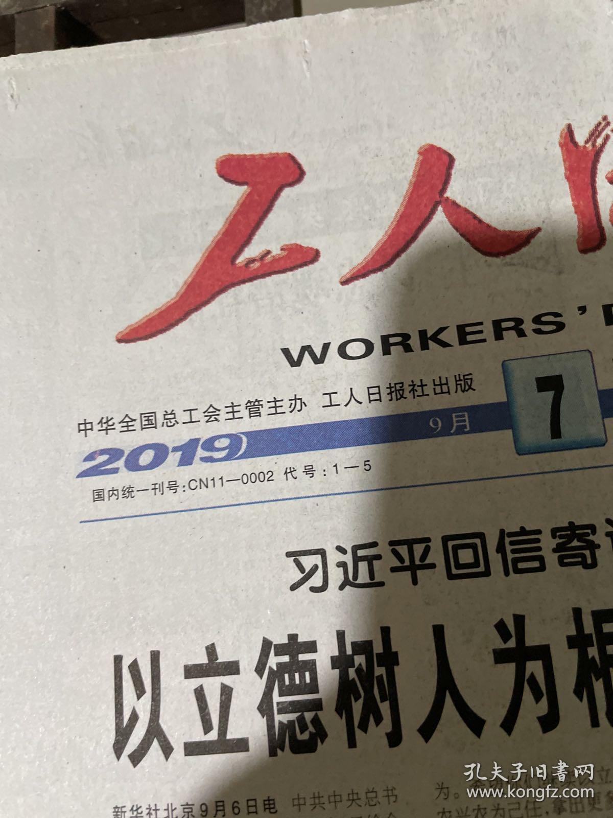 点击查看原图 工人日报2019.9.7