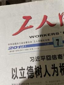 工人日报2019.9.7
