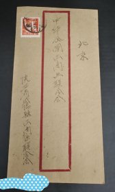 贴普8 （8分）冶金工人 ，挂号 实寄封 17 （中华全国商业联合会）