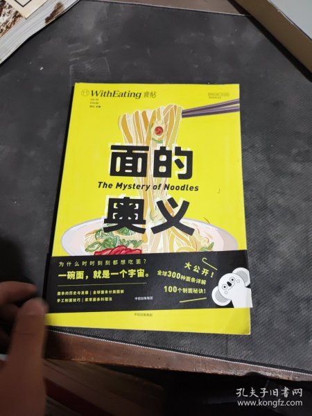 食帖.面的奥义