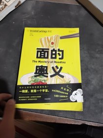 食帖.面的奥义