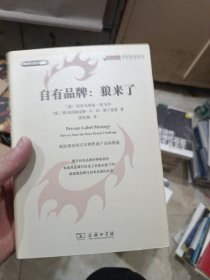 自有品牌：狼来了
