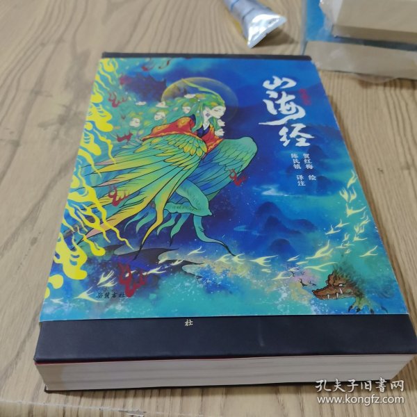 山海经-全注全译全彩珍藏版