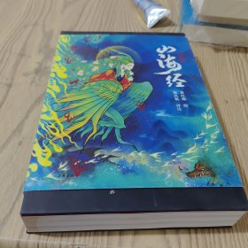 山海经-全注全译全彩珍藏版