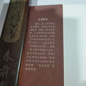 多维视野中的儒家文化（作者山东大学副校长陈炎签名本）