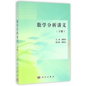 数学分析讲义（下册）