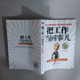 二手正版把工作當(dāng)回事兒