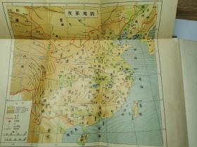 孔网独家！民国时期日文原版《中华民国地志》布面精装 内附民国彩色地图一张，收藏者题跋