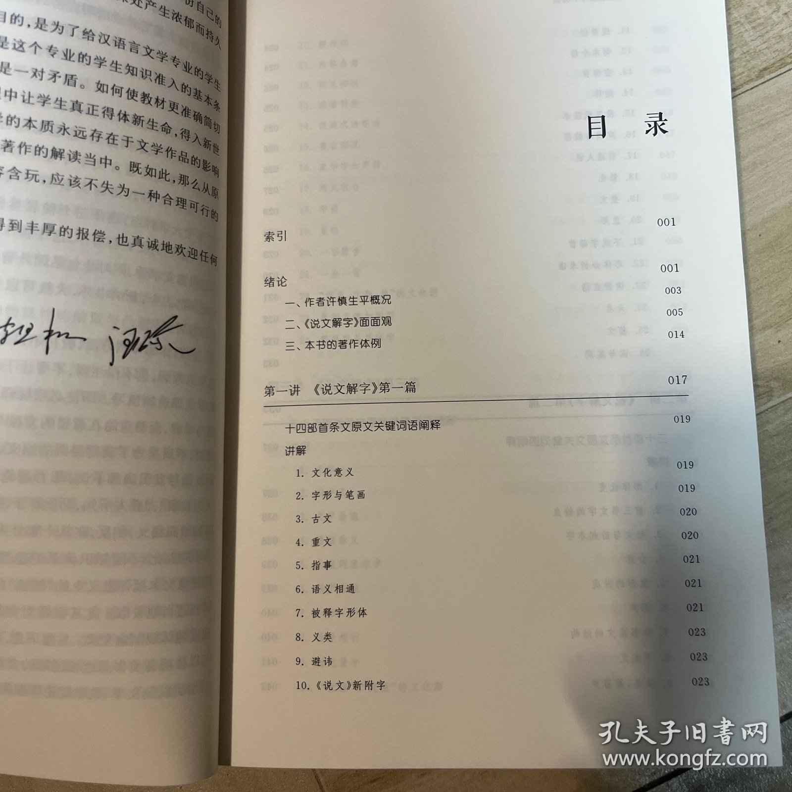 汉语言文学原典精读系列：说文解字精读（第二版）