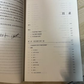 汉语言文学原典精读系列：说文解字精读（第二版）
