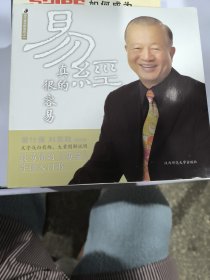 易经真的很容易