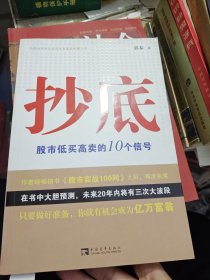 抄底 2011年一版一印