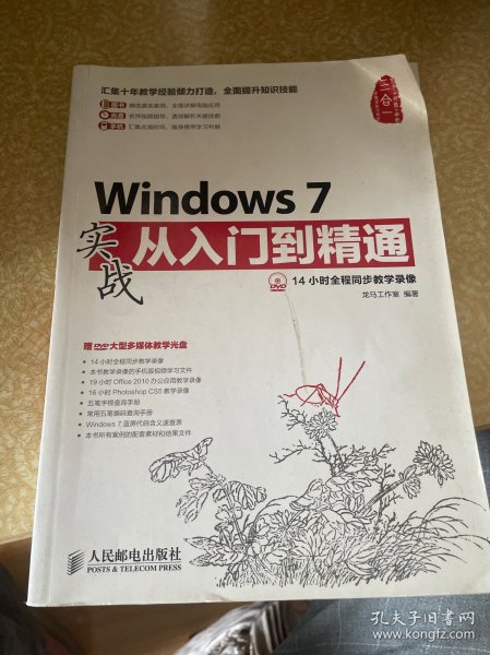 Windows 7实战从入门到精通