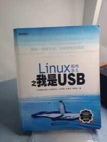 Linux那些事儿之我是USB