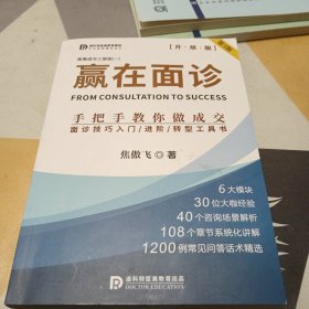 赢在面诊升级版（第3版），16开