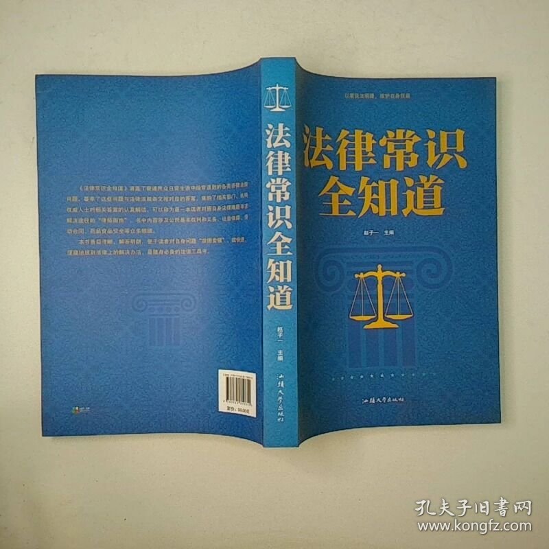 法律常识全知道