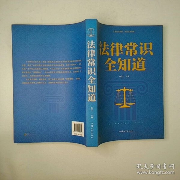法律常识全知道
