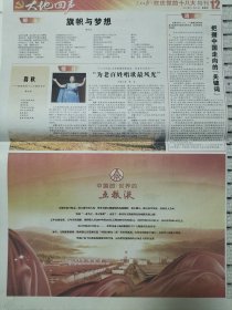 人民日报酒广告，五粮液中国的世界的五粮液