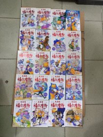 大侦探福尔摩斯（1-20册）