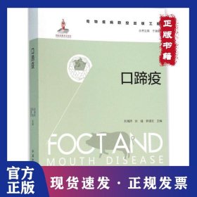 口蹄疫 9787109208841
