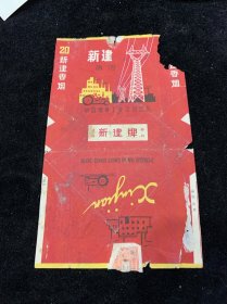 新建_中国烟草工业公司