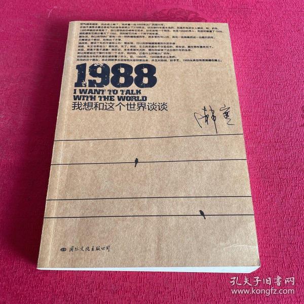 1988：我想和这个世界谈谈