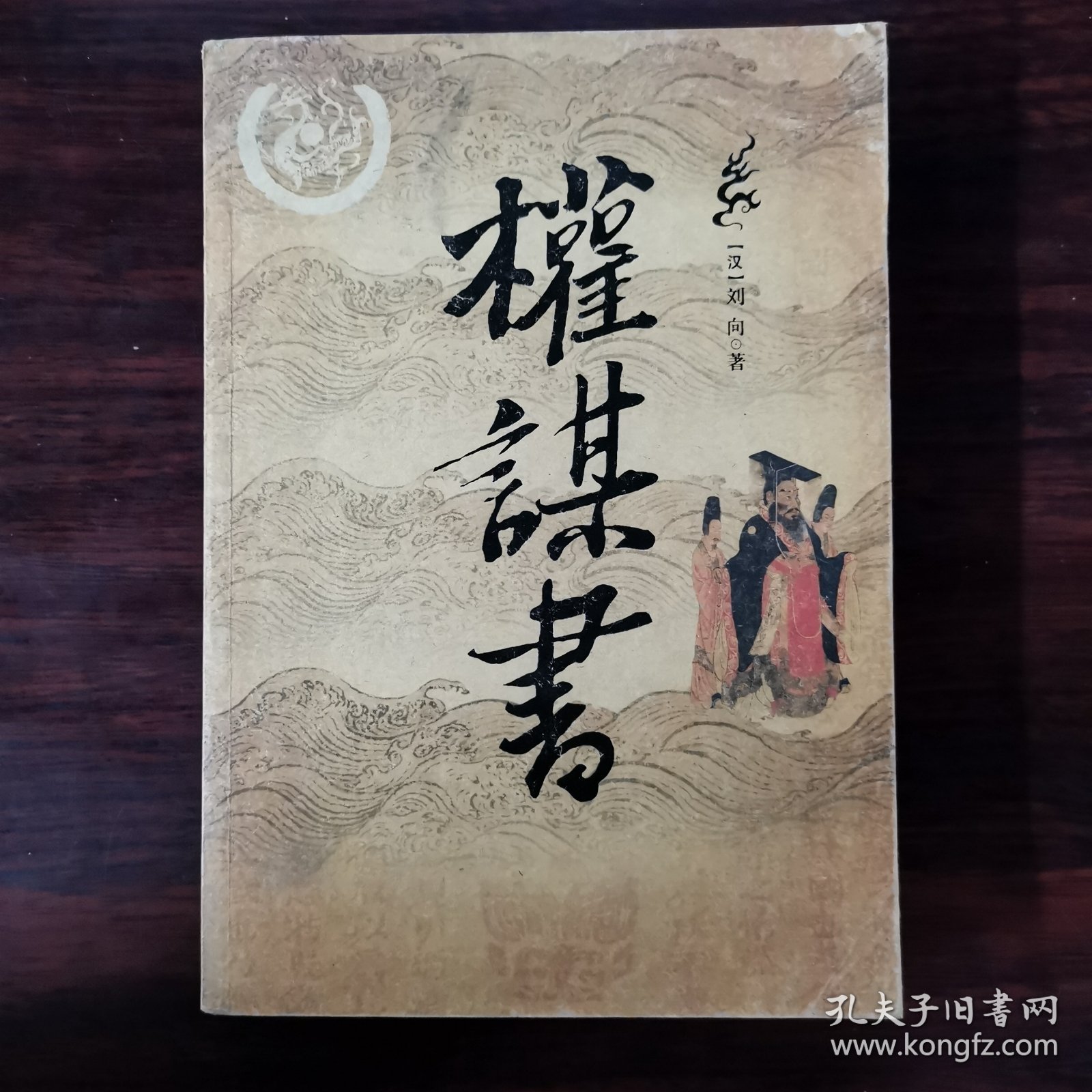 点击查看原图 权谋书