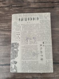 书的梦:名家品书散文精选