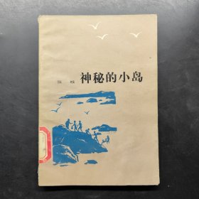 神秘的小岛