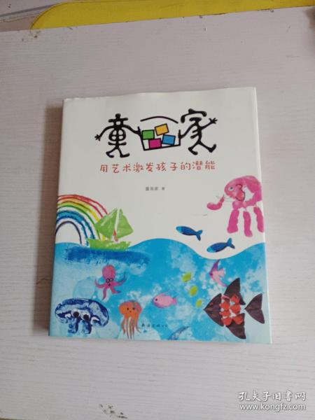 童画家：用艺术激发孩子的潜能