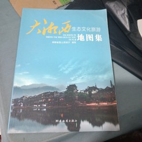 大湘西生态文化旅游地图集