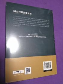 国内仲裁法律适用 【正版全新未开封】（4）