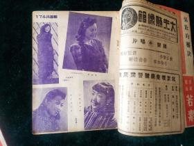 民国戏曲文献1942年《立言画刊》第174期，封面喜彩莲赵曼云女士玉照，内页有李拉兰陈华杨德华张洁君等名星照，内容有郎世宁画马天津年画等报道