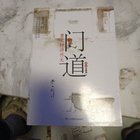 门道·曹文轩讲作文：4年级（修订版）