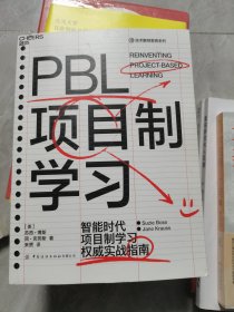 PBL项目制学习