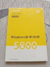 喷墨打印机S800 Windows参考指南