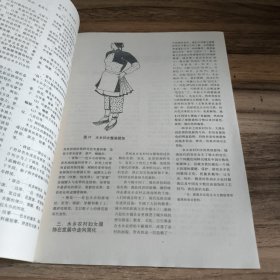 服装科技 创刊号