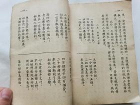 职工业余学校适用《识字课本》三四册合订本（东北版，竖板）