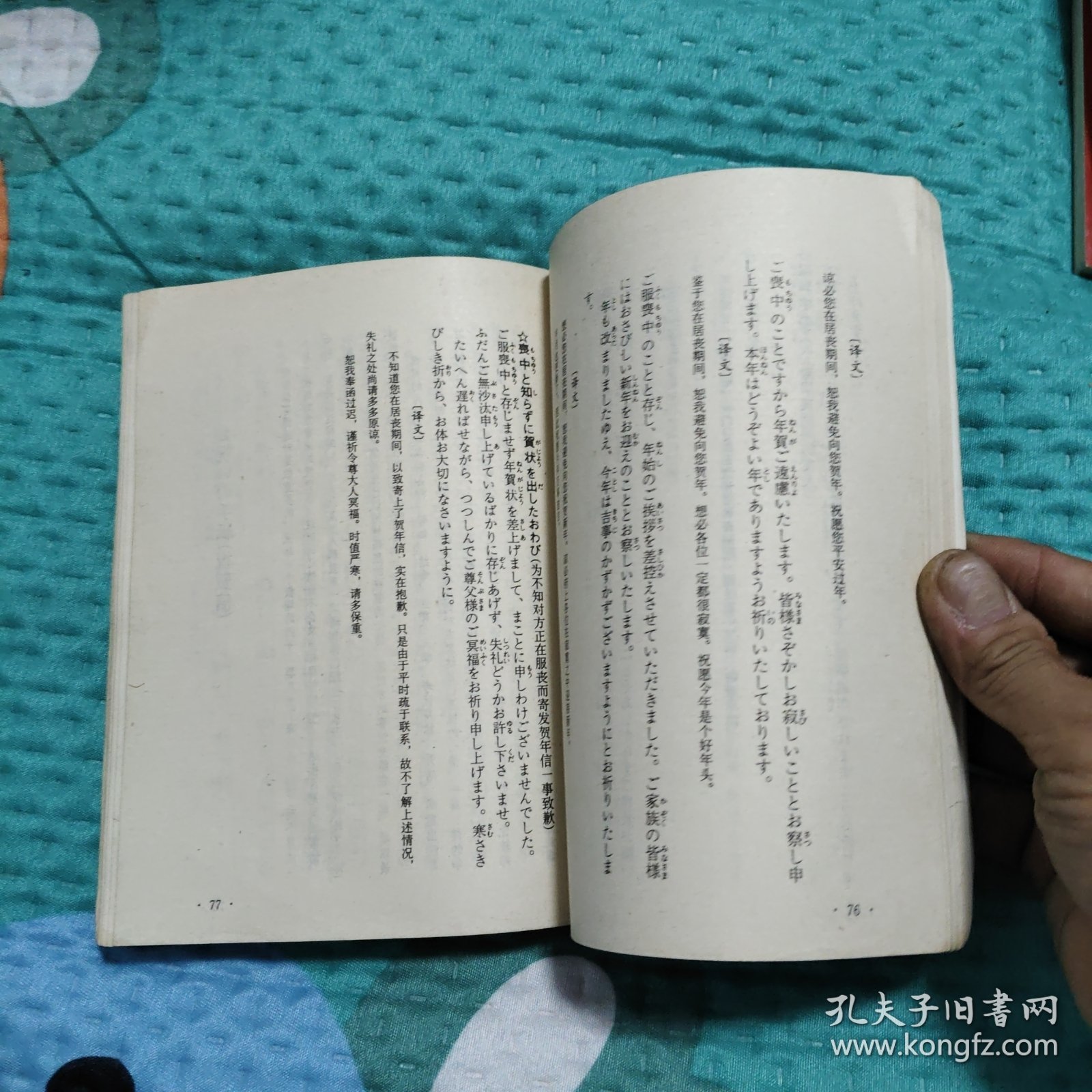 日文书信常识，10元包邮，