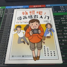 拍照吧！漫画摄影入门