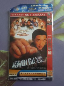 铁血保镖电视剧 DVD