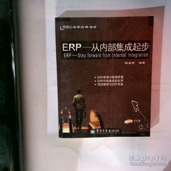 ERP--从内部集成起步