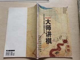 棋艺增刊 大师讲棋 2006年重大象棋比赛精彩对局