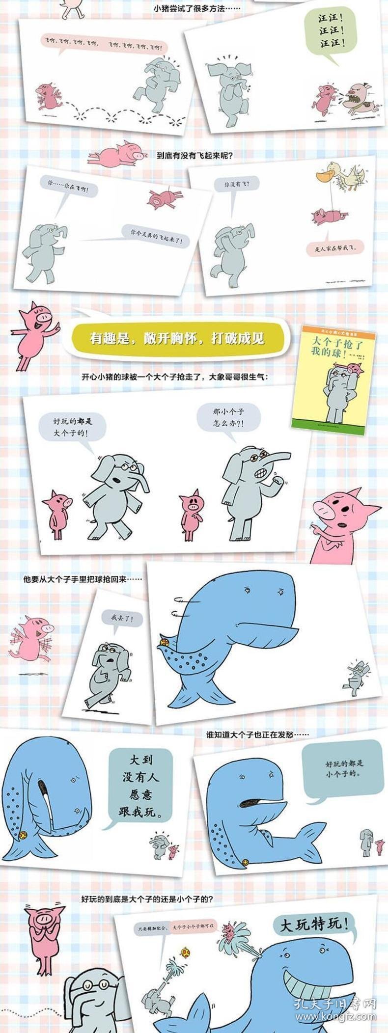 开心小猪和大象哥哥