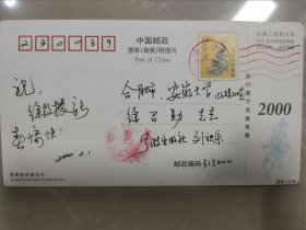 宁波出版社“刘祖乐”先生明信片一枚