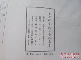 于右任书孙公荆山墓表