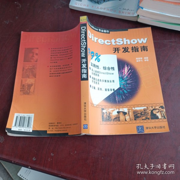 DirectShow开发指南