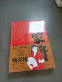 杨家将/刘兰芳评书精品集